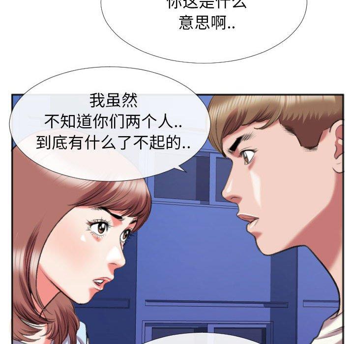 特殊关系 第 28 话 第15页