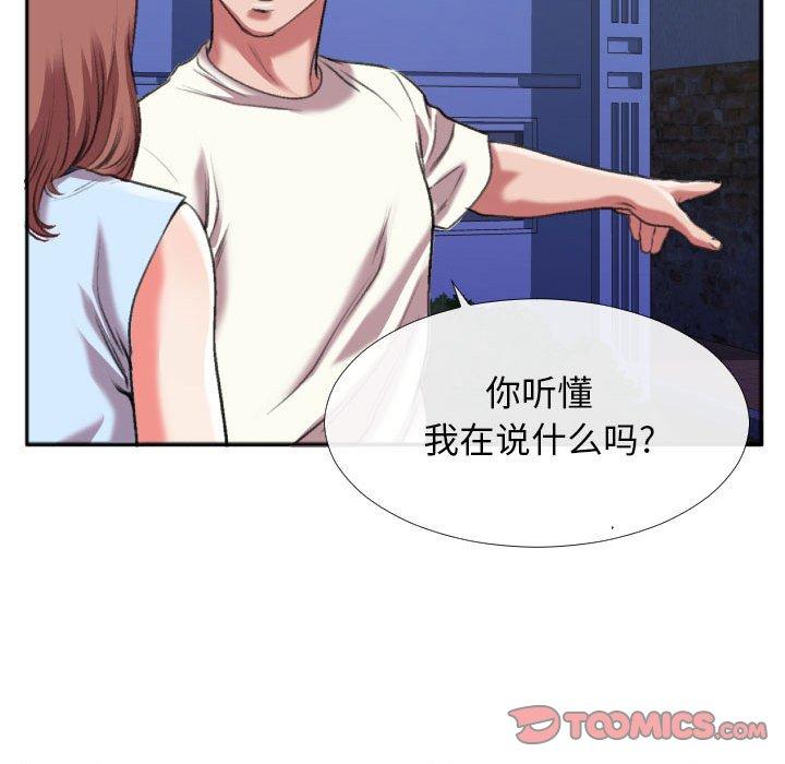 特殊关系 第 28 话 第18页