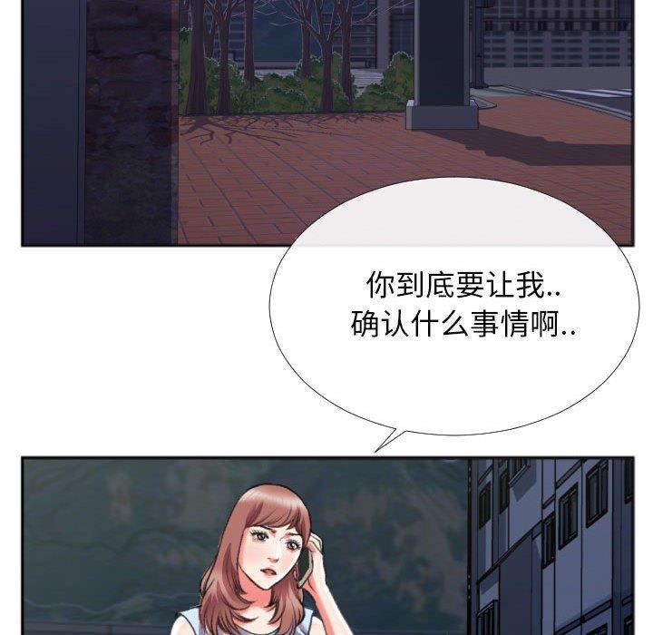特殊关系 第 28 话 第5页