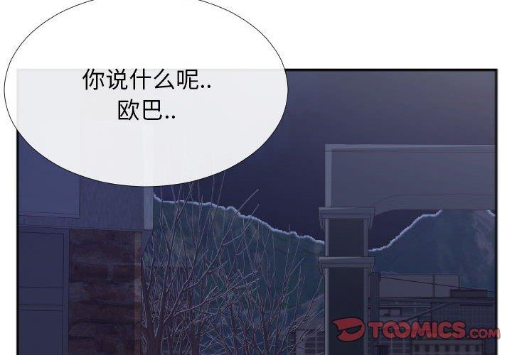 特殊关系 第 28 话 第4页