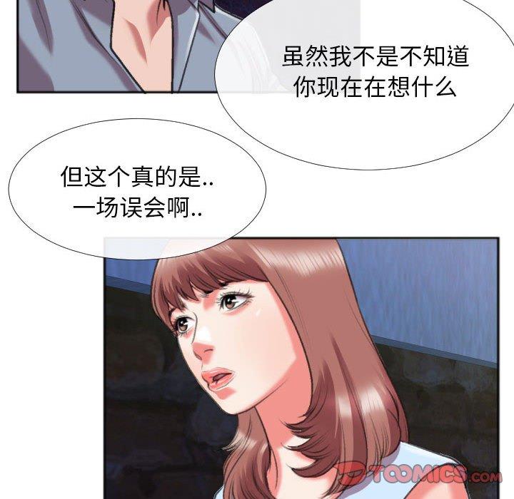 特殊关系 第 28 话 第44页