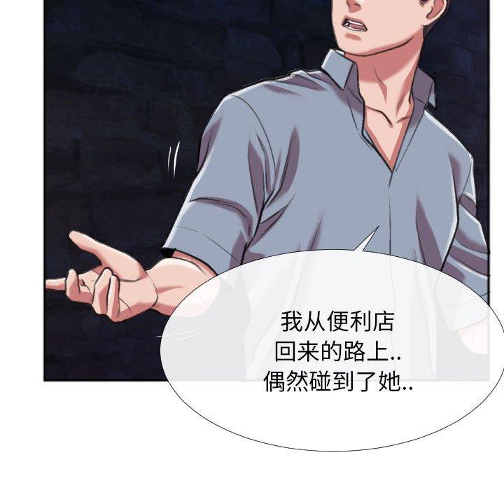 特殊关系 第 28 话 第47页