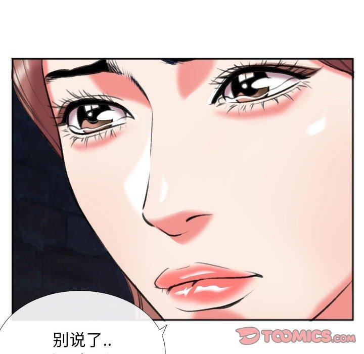 特殊关系 第 28 话 第48页