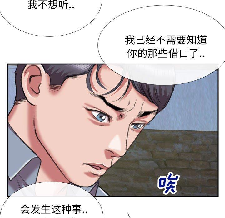 特殊关系 第 28 话 第49页