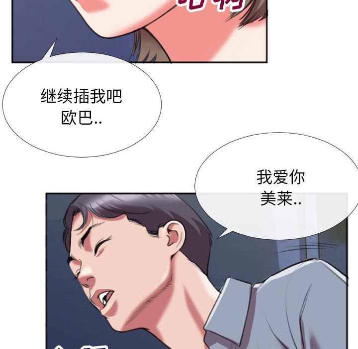 特殊关系 第 28 话 第23页