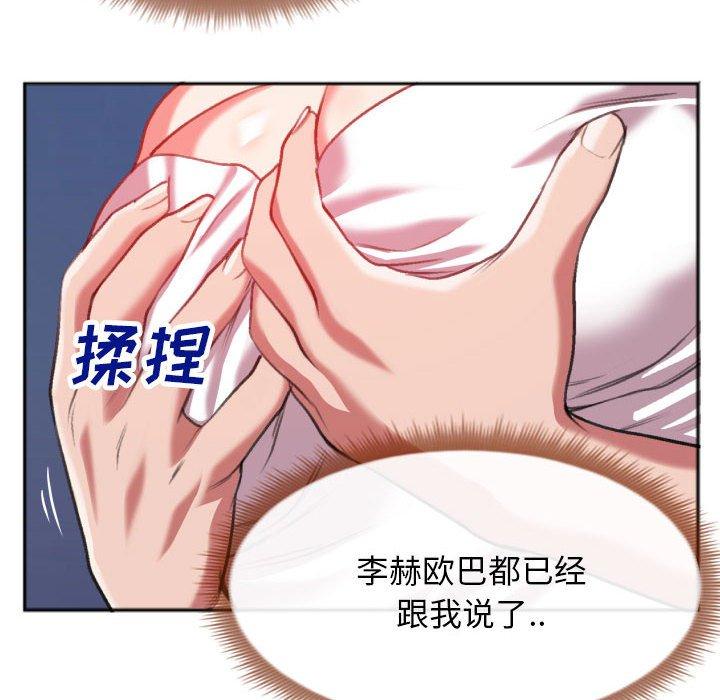 特殊关系 第 28 话 第25页