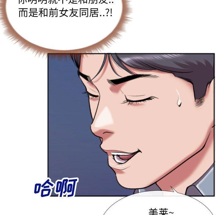 特殊关系 第 28 话 第27页