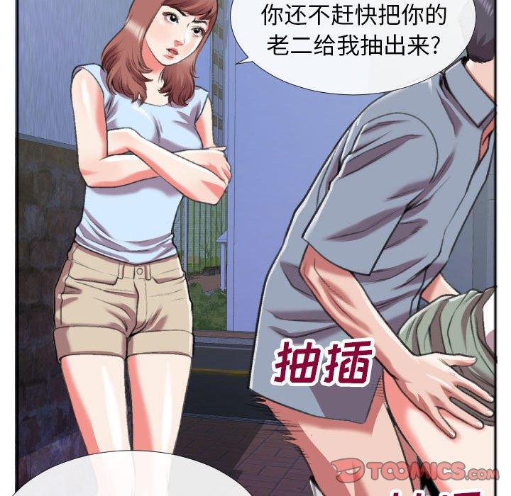特殊关系 第 28 话 第32页