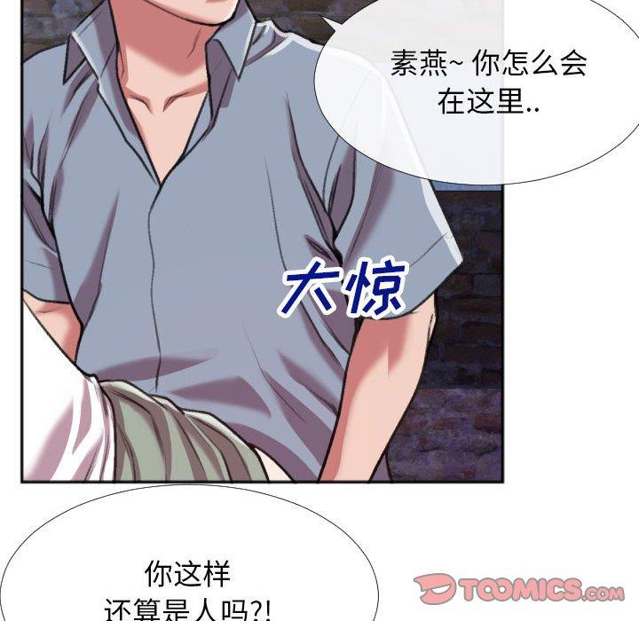 特殊关系 第 28 话 第36页