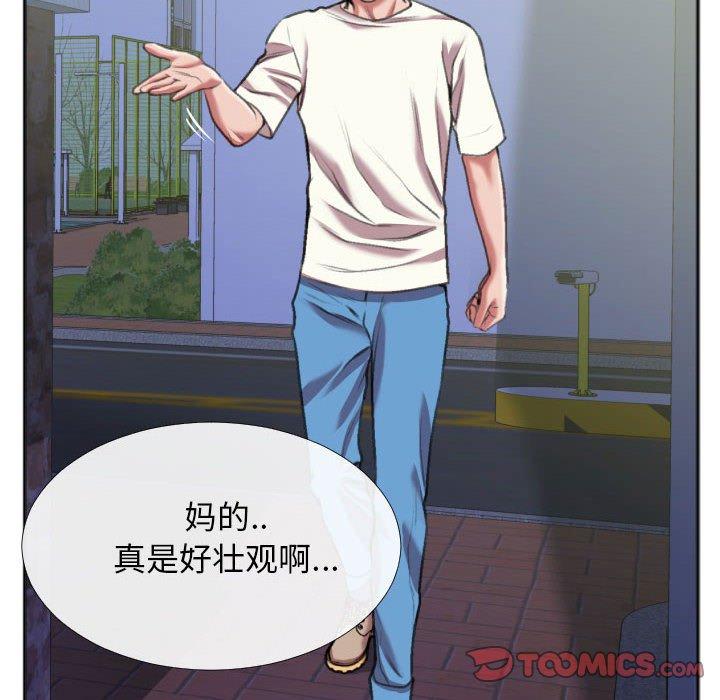 特殊关系 第 28 话 第54页