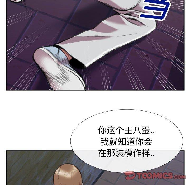特殊关系 第 28 话 第74页