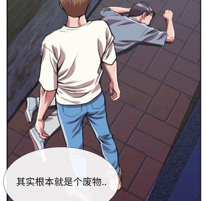 特殊关系 第 28 话 第75页