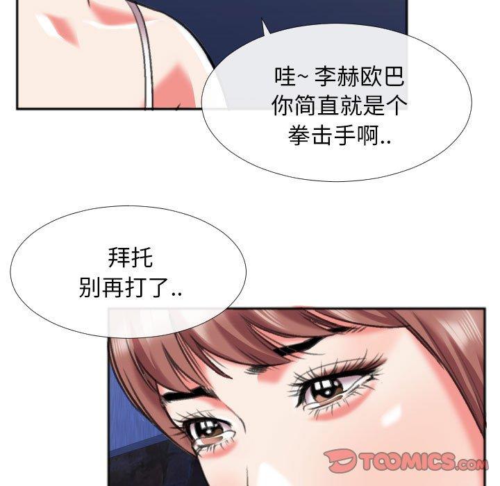 特殊关系 第 28 话 第78页