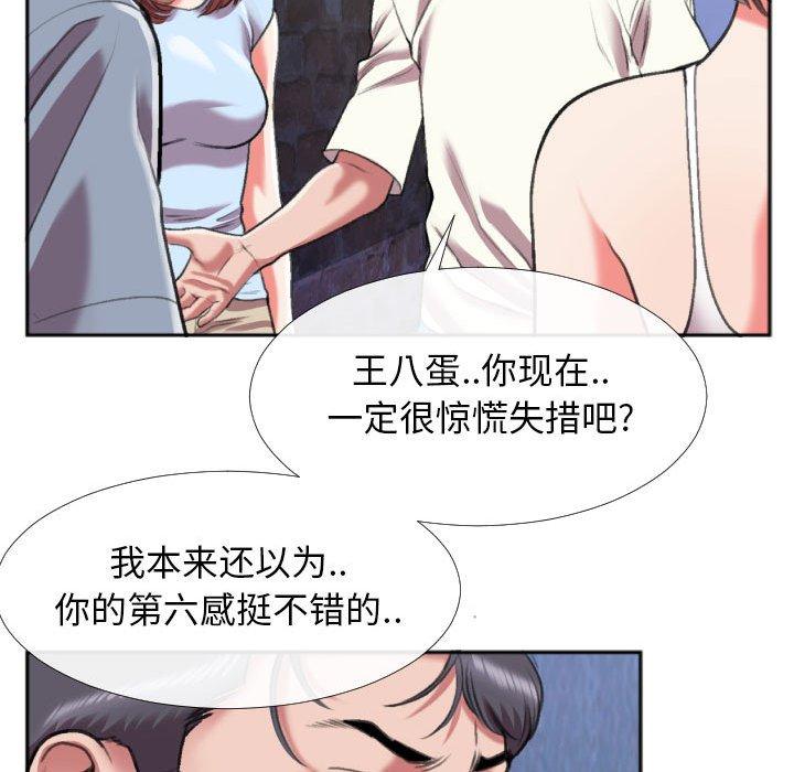 特殊关系 第 28 话 第57页
