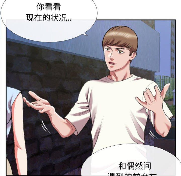 特殊关系 第 28 话 第59页