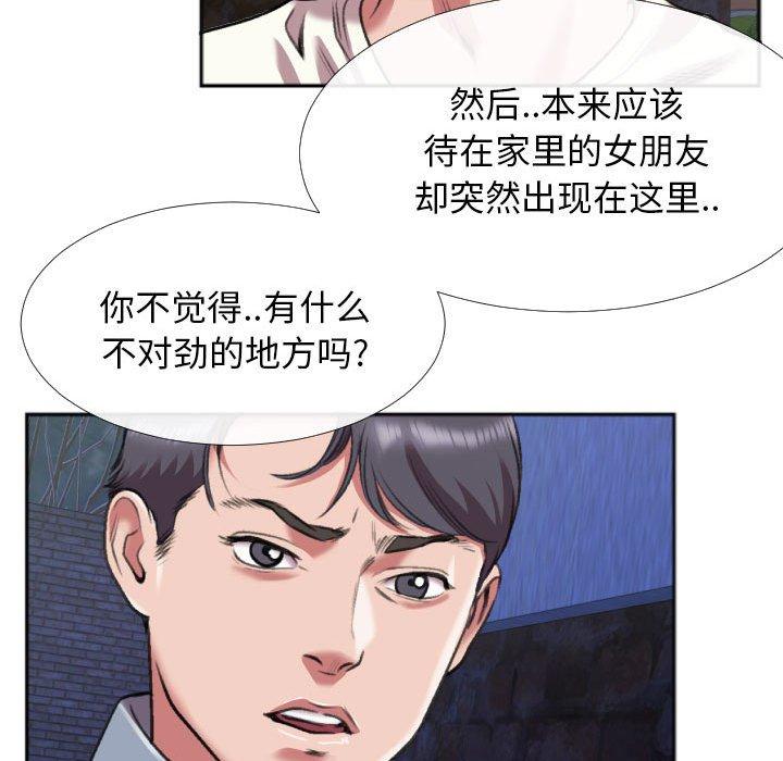 特殊关系 第 28 话 第61页