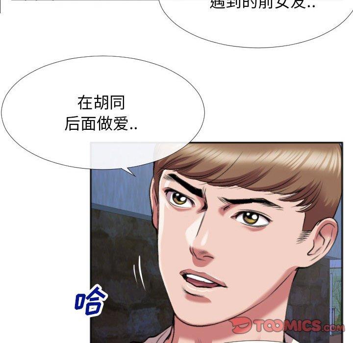 特殊关系 第 28 话 第60页