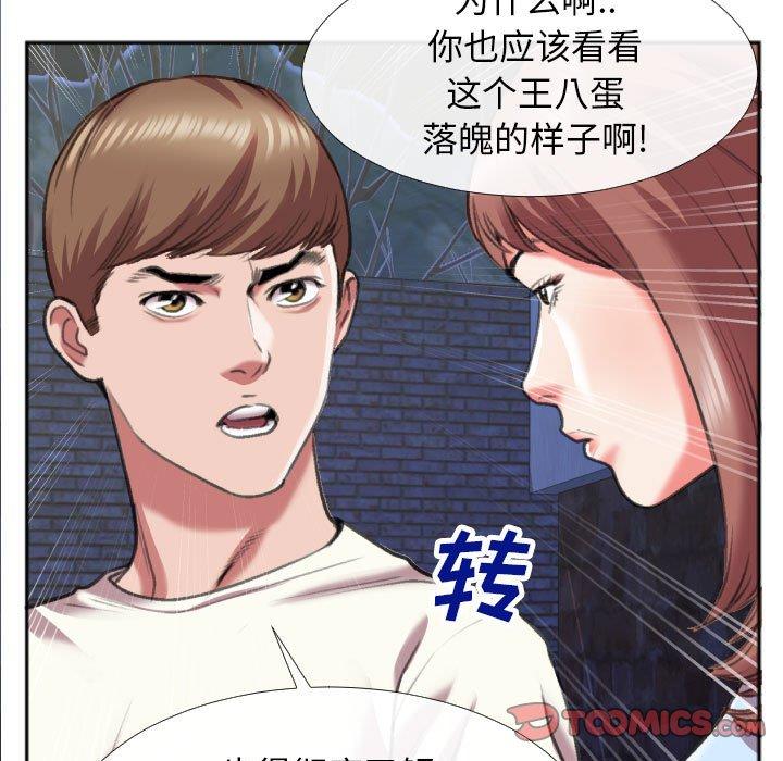 特殊关系 第 28 话 第80页