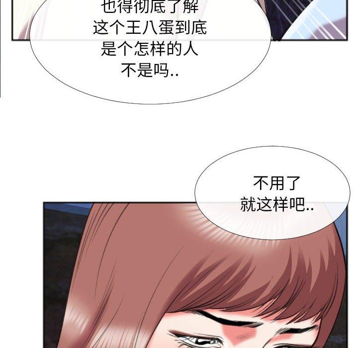 特殊关系 第 28 话 第81页