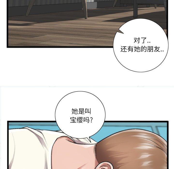 特殊关系 第 20 话 第11页