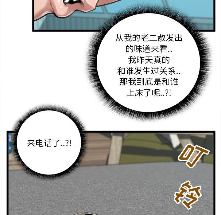 特殊关系 第 20 话 第15页