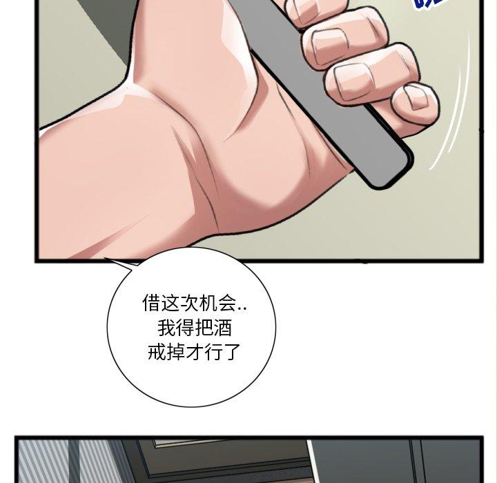 特殊关系 第 20 话 第34页