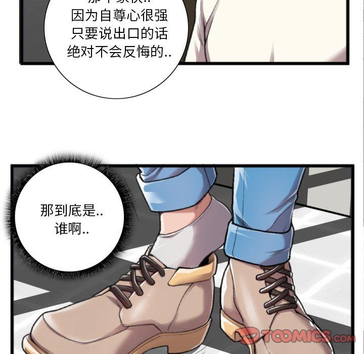 特殊关系 第 20 话 第38页