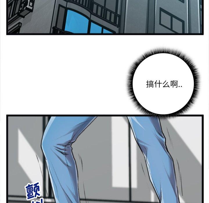特殊关系 第 20 话 第51页