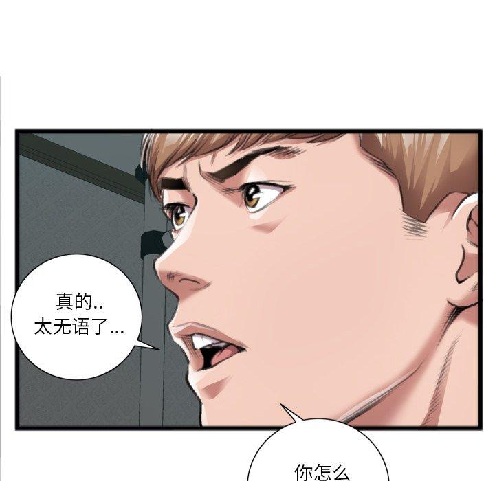 特殊关系 第 20 话 第59页