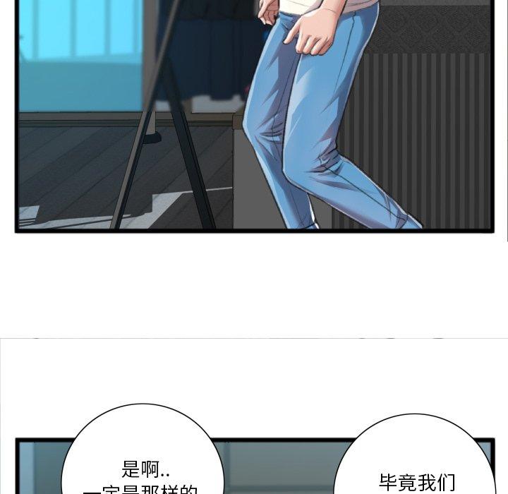 特殊关系 第 20 话 第40页