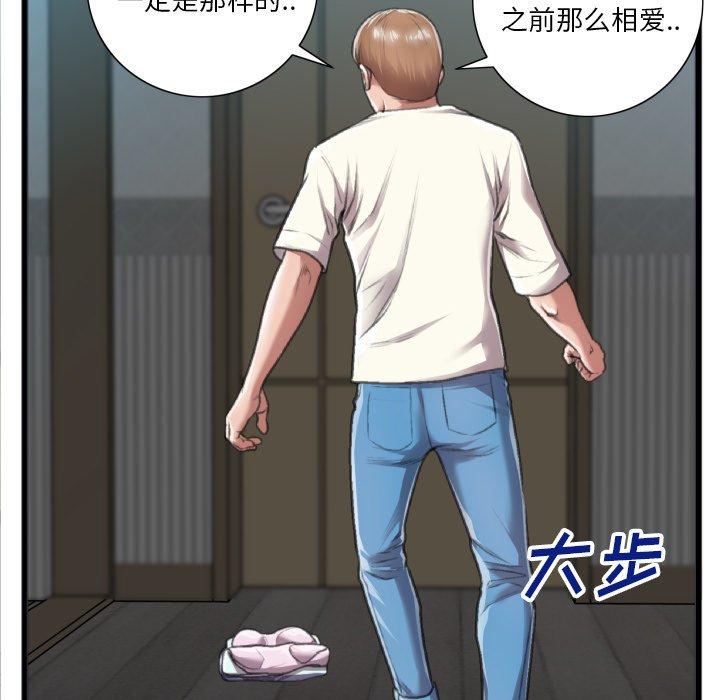 特殊关系 第 20 话 第41页
