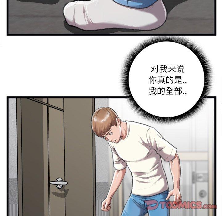 特殊关系 第 20 话 第44页