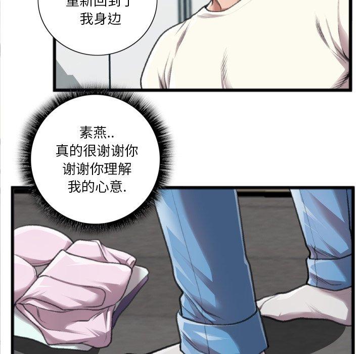 特殊关系 第 20 话 第43页