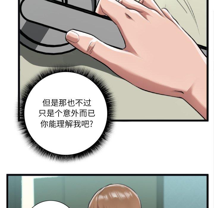 特殊关系 第 20 话 第46页