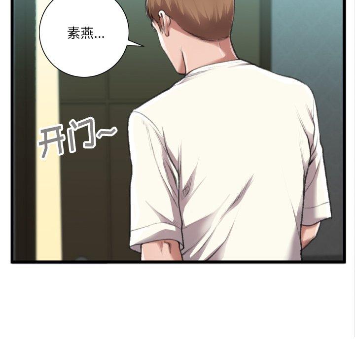 特殊关系 第 20 话 第47页