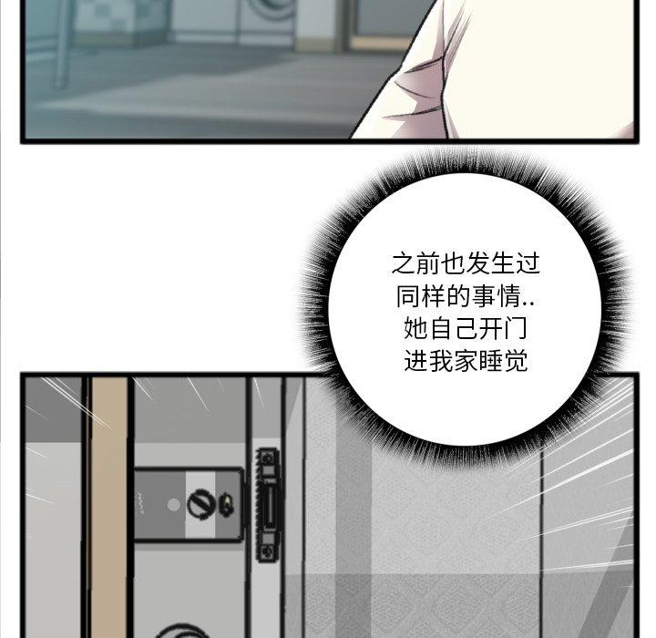 特殊关系 第 20 话 第61页