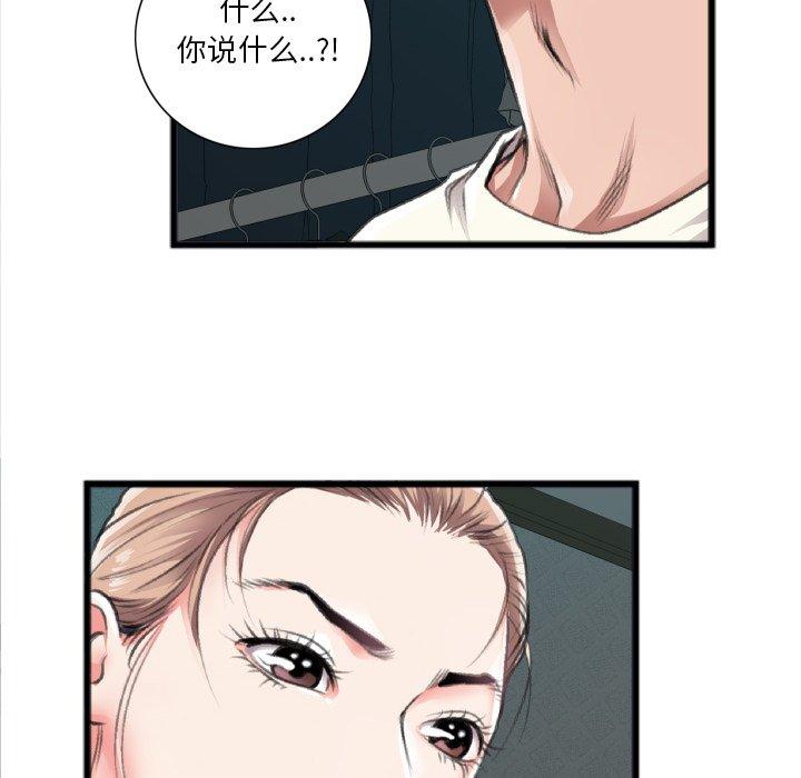 特殊关系 第 20 话 第82页