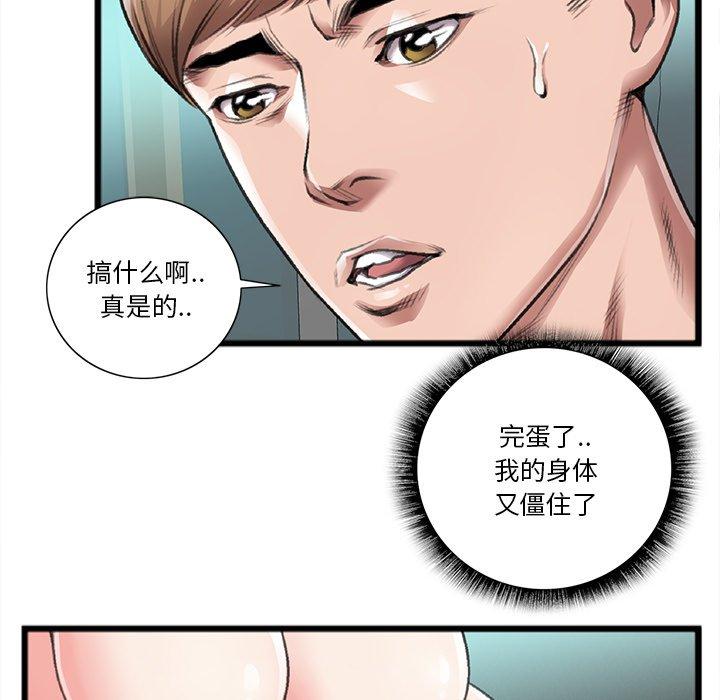 特殊关系 第 21 话 第13页