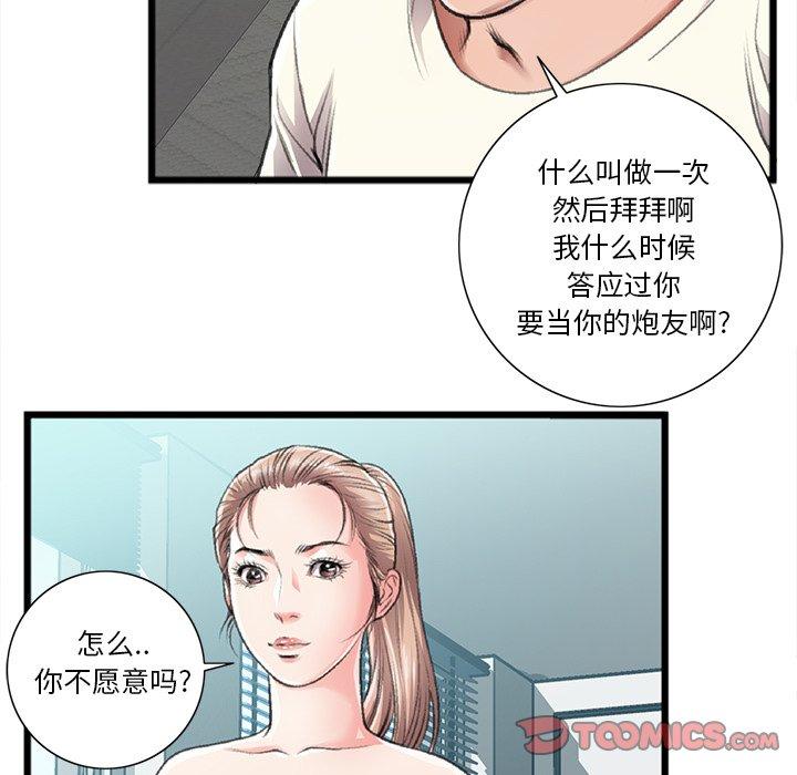 特殊关系 第 21 话 第6页