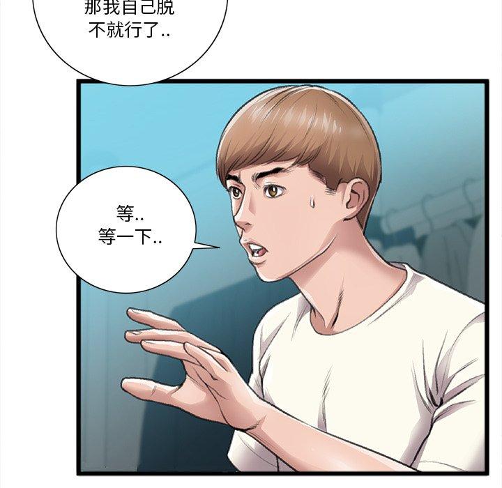 特殊关系 第 21 话 第9页