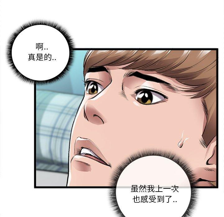 特殊关系 第 21 话 第25页