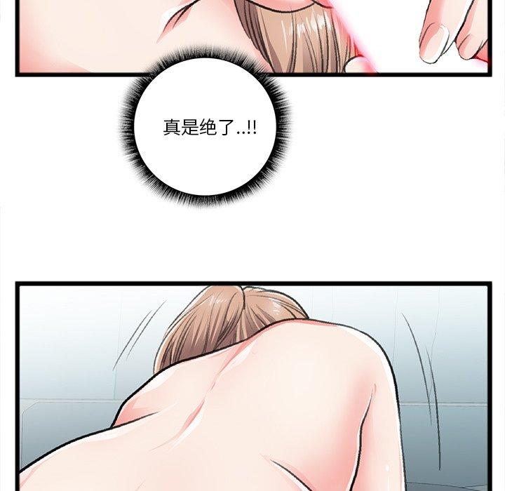 特殊关系 第 21 话 第27页
