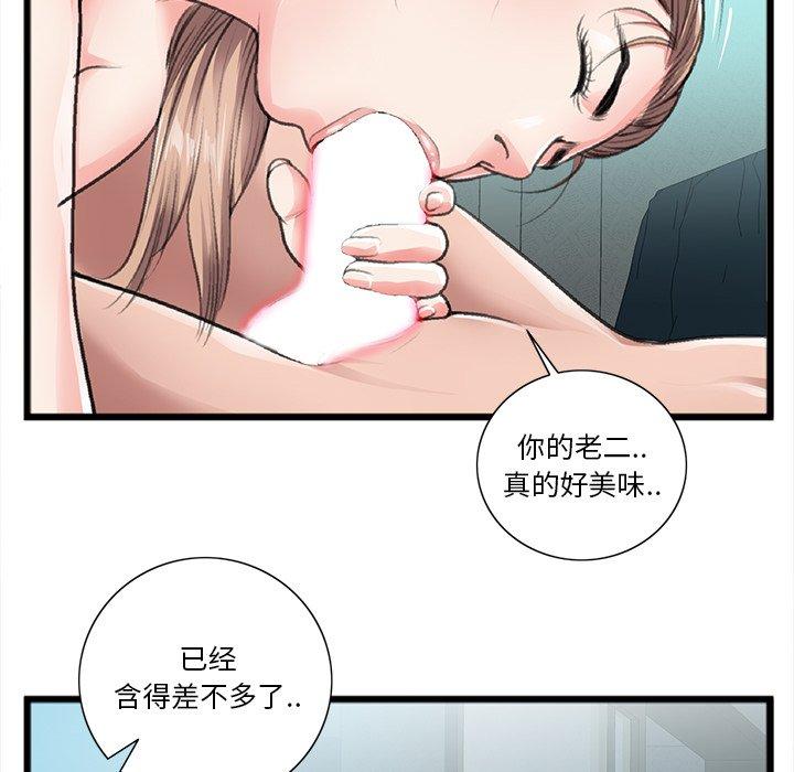 特殊关系 第 21 话 第29页