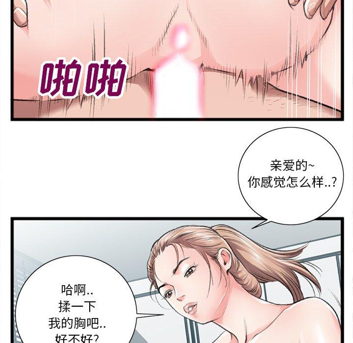 特殊关系 第 21 话 第35页