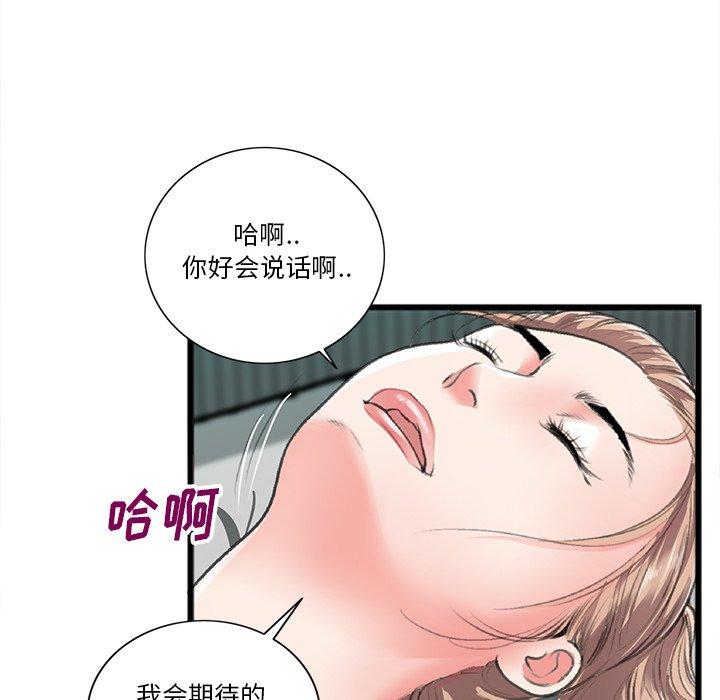 特殊关系 第 21 话 第71页