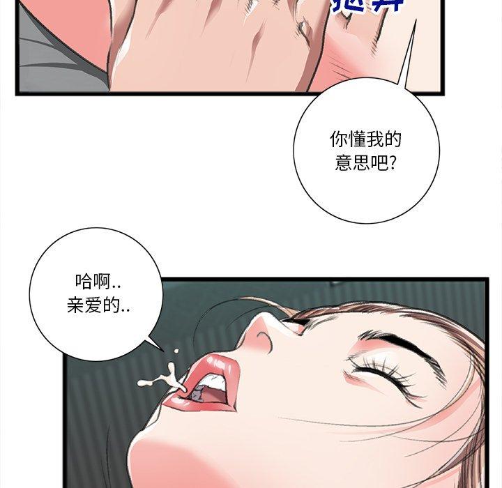 特殊关系 第 21 话 第73页