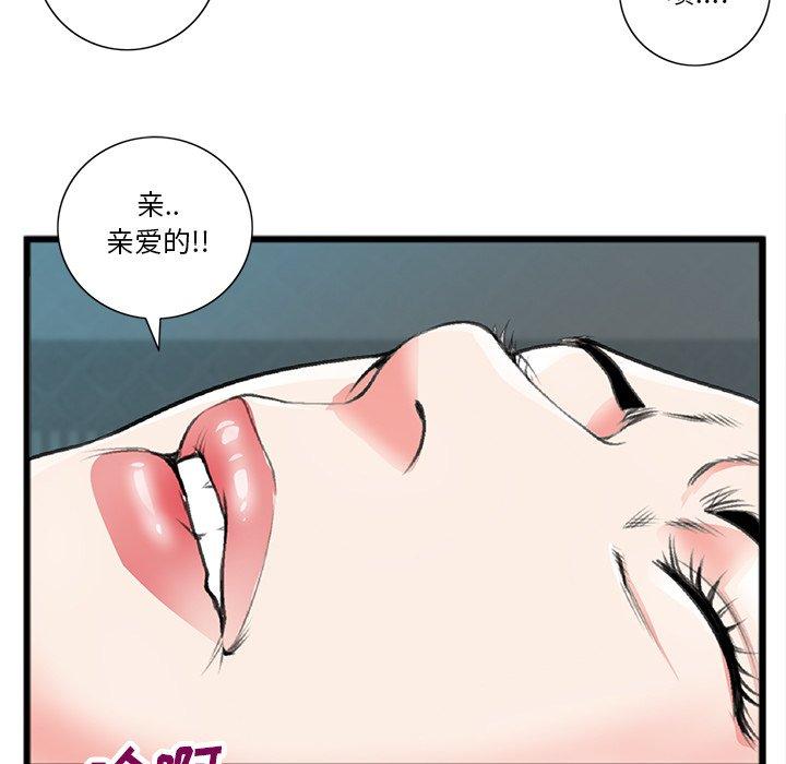 特殊关系 第 21 话 第77页
