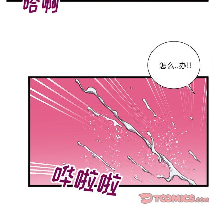 特殊关系 第 21 话 第78页