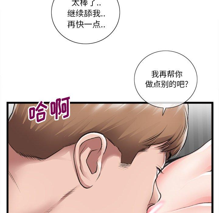 特殊关系 第 21 话 第61页