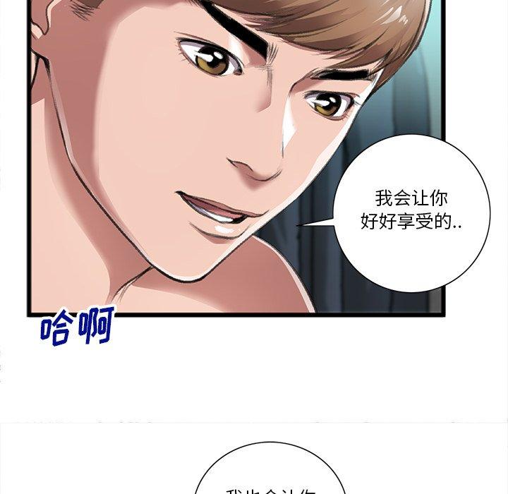 特殊关系 第 21 话 第69页